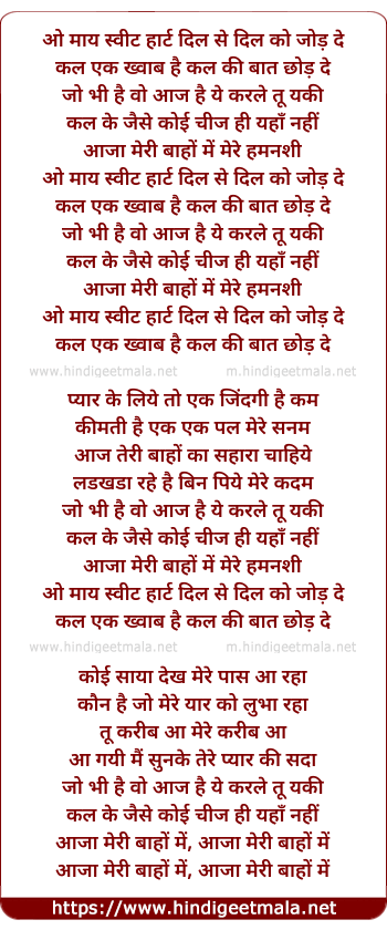 lyrics of song O My Sweet Heart Dil Se Dil Ko Jod De