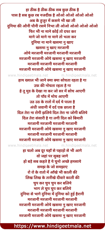 lyrics of song Marjani Marjani (Remix)