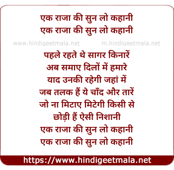 lyrics of song Ek Raja Ki Sun Lo Kahani (Version 2)