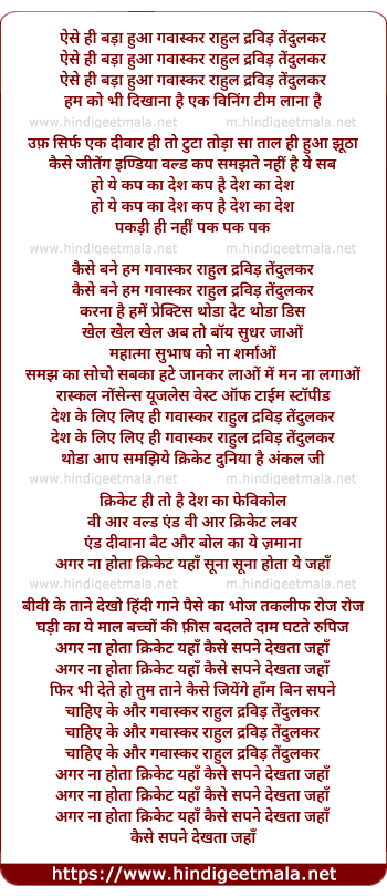 lyrics of song Aise Hi Bada Hua Gavaskar