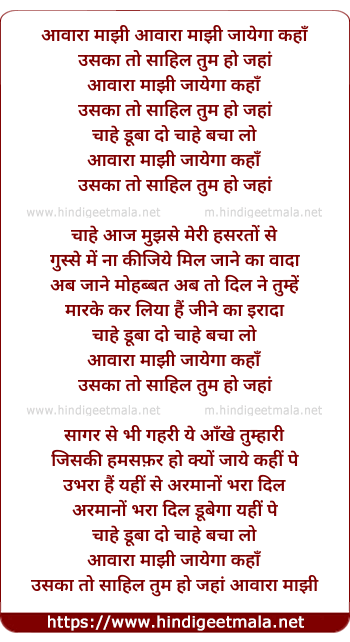 lyrics of song Awara Majhi Awara Majhi Jayega Kaha
