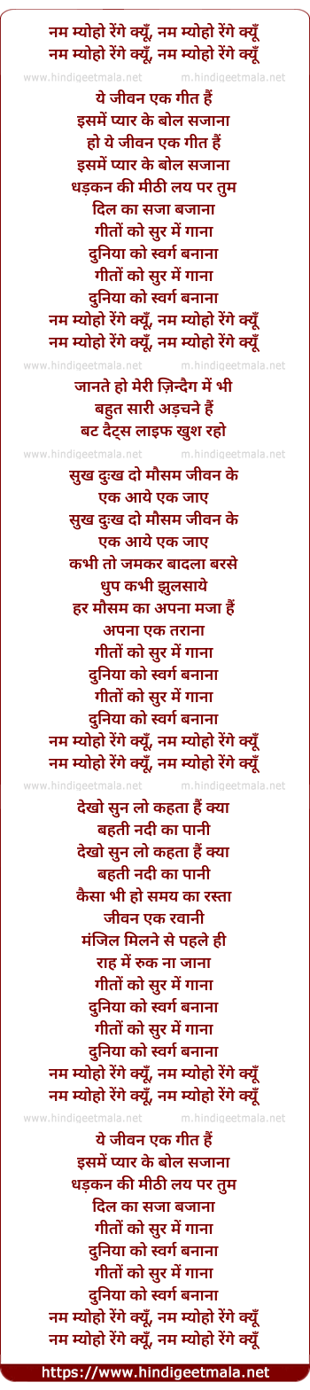 lyrics of song Nam Myoho Renge Kyo (Duet)