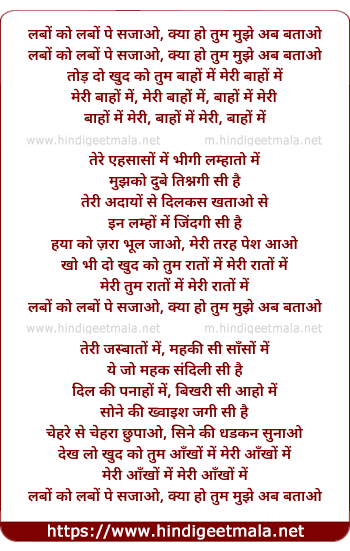 lyrics of song Labo Ko Labo Pe Sajaao (Remix)