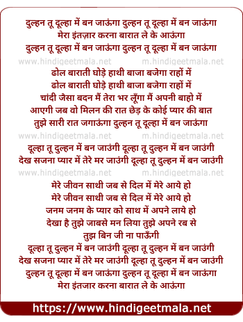 lyrics of song Dulhan Tu Dulha Mai