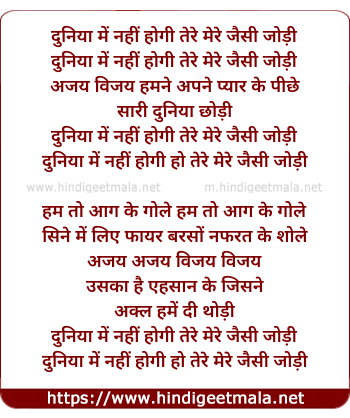 lyrics of song Duniyaa Me Nahi Hogi Tere Mere Jaise Jod (Version 2)