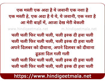lyrics of song Chali Chali Phir Chali (Version 2)