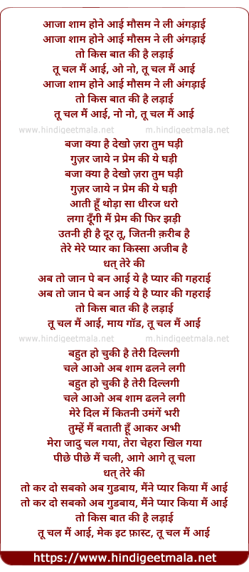 lyrics of song Aaja Shaam Hone Aayi Mausam Ne Li Angdai