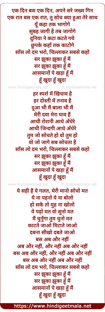 lyrics of song Ek Din Bas Ek Din Apne Sare Jhakm Gin (Mai Khuda)