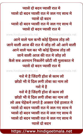 lyrics of song Pyase Do Badan Pyasi Raat Me