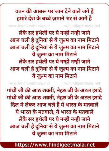 lyrics of song Watan Ki Aabru Par Jaan Denewale Jage Hai