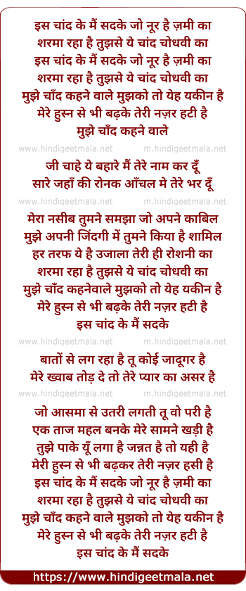 lyrics of song Iss Chand Ke Mai Sadke Jo Noor Hai Jami Ka