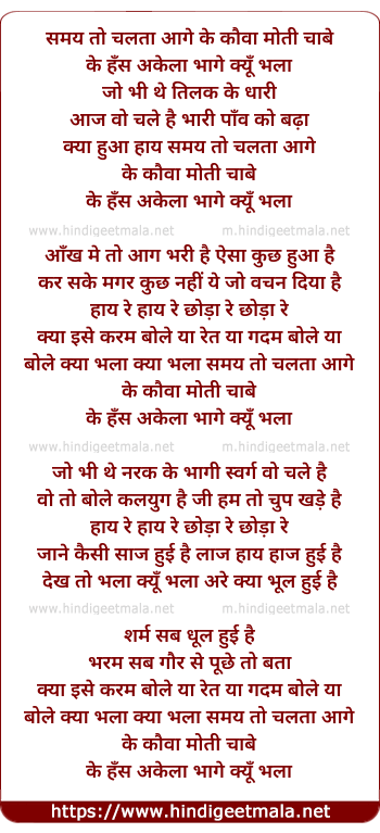 lyrics of song Samay To Chalta Aage