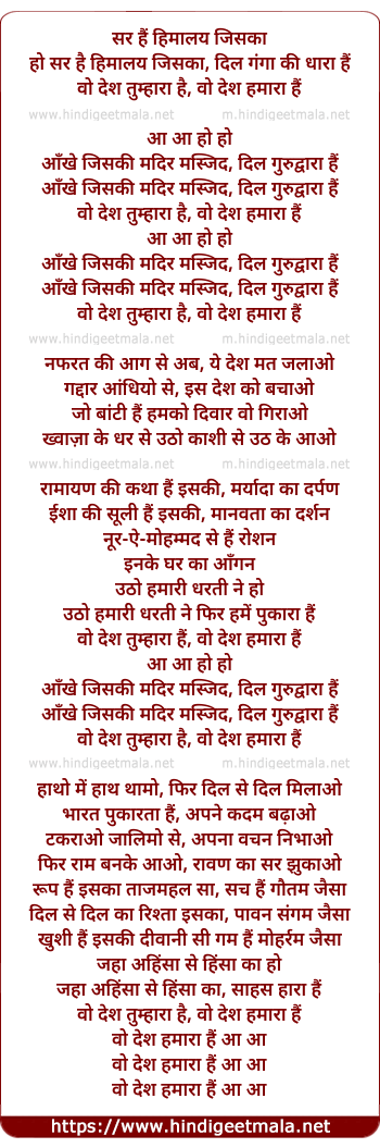 lyrics of song Wo Desh Hamara Hai