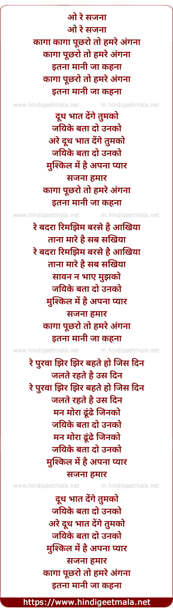 lyrics of song Kaga Puchro Tu Hamre Angana