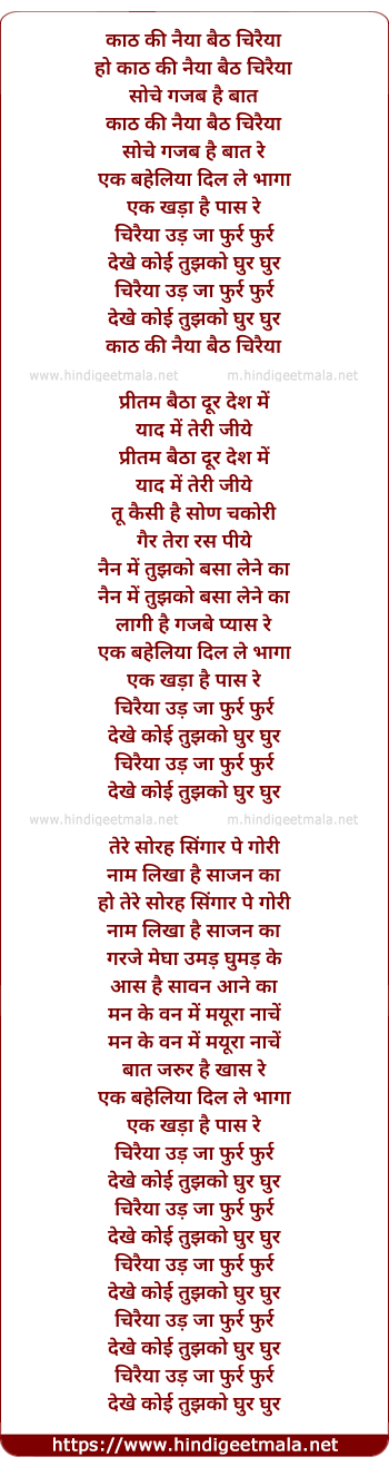 lyrics of song Kath Ki Naiyiya