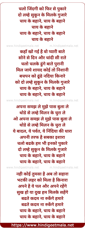lyrics of song Chai Ke Bahane