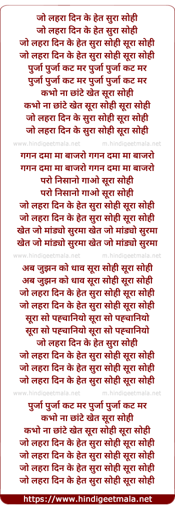 lyrics of song Jo Lare Din Ke