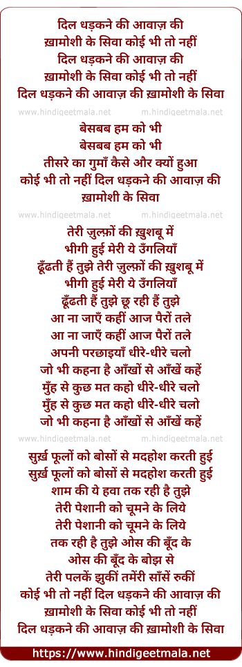 lyrics of song Dil Dhadakne Ki Awaz Ki Khamoshi
