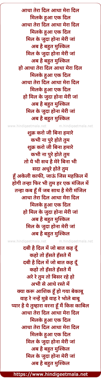 lyrics of song Aadha Tera Dil Aadha Mera Dil