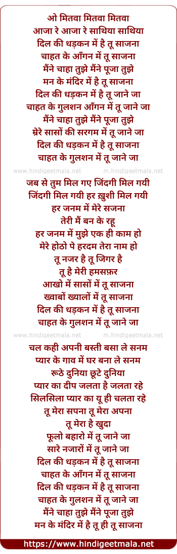 lyrics of song O Mithwa Aaja Re Saathiya