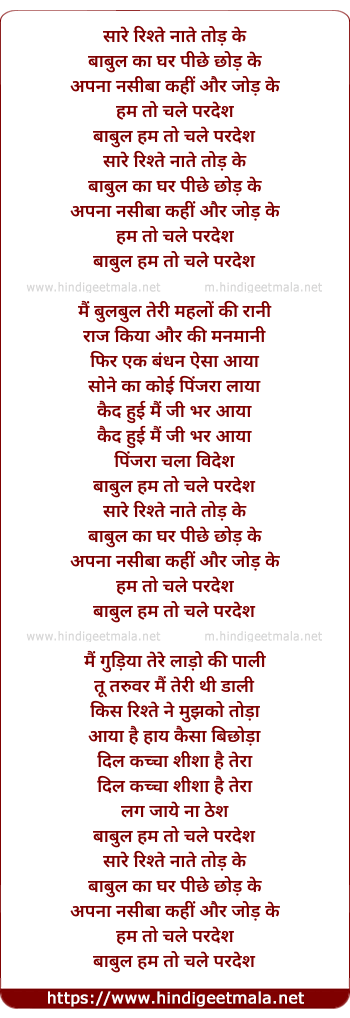 lyrics of song Hum To Chale Pardes