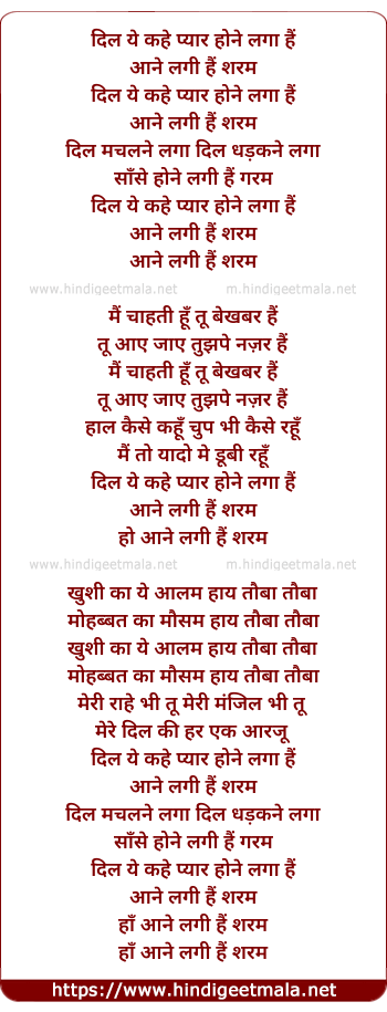 lyrics of song Dil Ye Kahe Pyar Hone Laga Hai