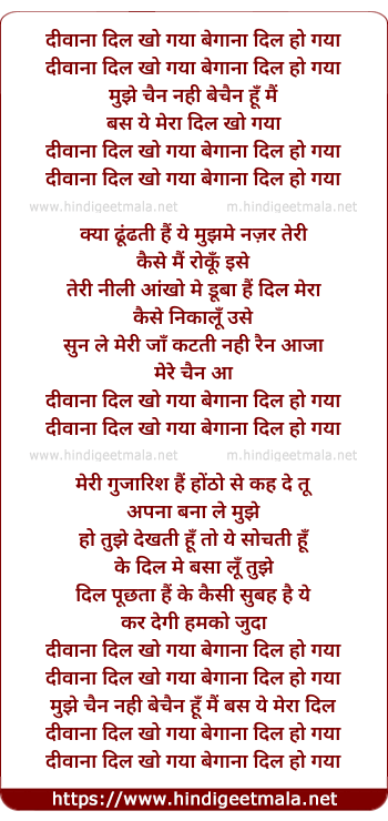 lyrics of song Diwana Dil Kho Gaya Begana Dil Ho Gaya