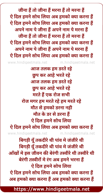 lyrics of song Jina Hai To Jina Hai Marna Hai To Marna Hai