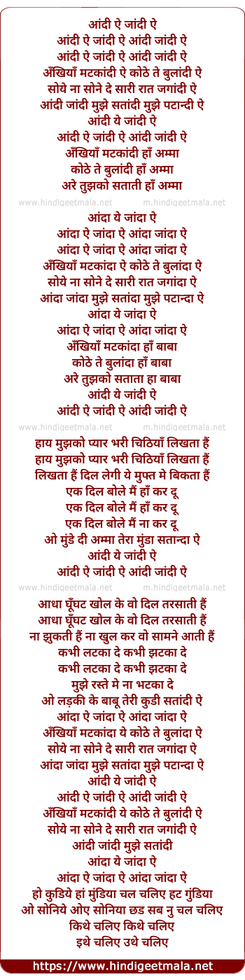 lyrics of song Aandhi Aye Jandhi Aye