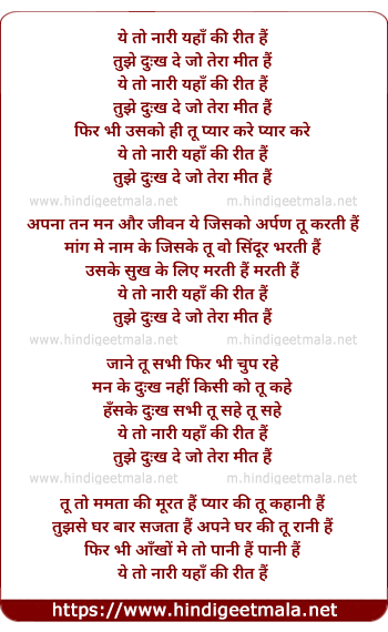 lyrics of song Ye To Nari Yaha Ki Reet Hai