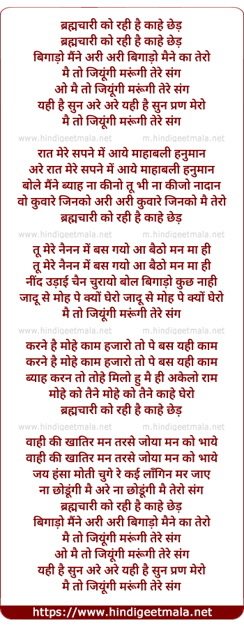 lyrics of song Brahmachari Ko Rahi Hai Kahe Ched