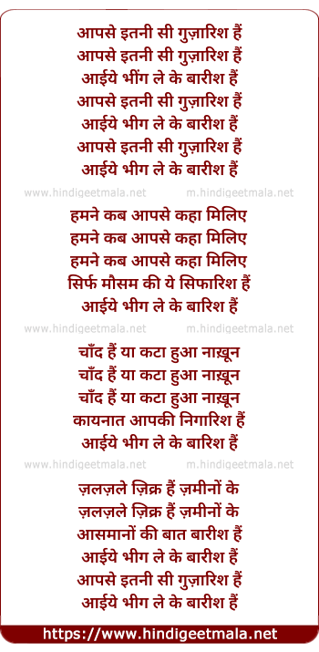 lyrics of song Aapse Itni Si Guzarish Hai