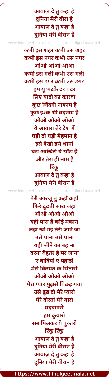 lyrics of song Awaz De Tu Kaha Hai