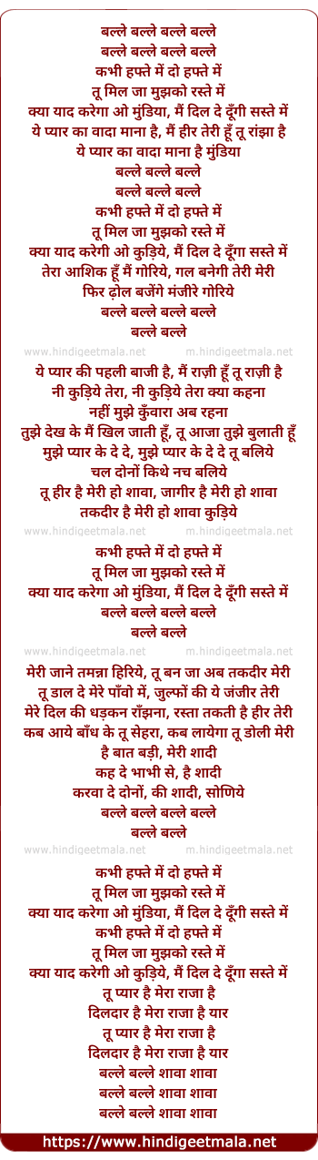 lyrics of song Kabhi Hafte Me Do Hafte Me