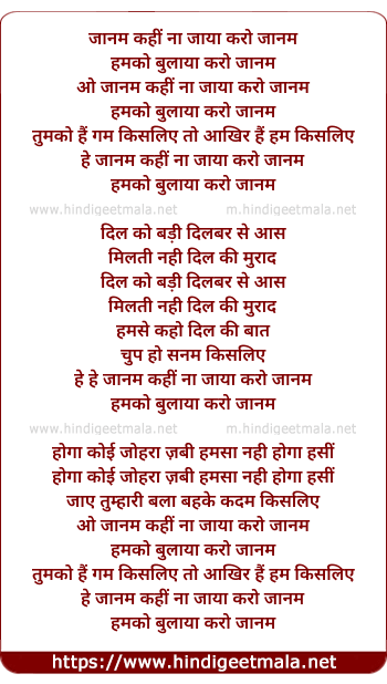 lyrics of song Janam Kahi Na Jaaya Karo Janam