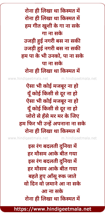 lyrics of song Rona Hi Likha Tha Kismat Me
