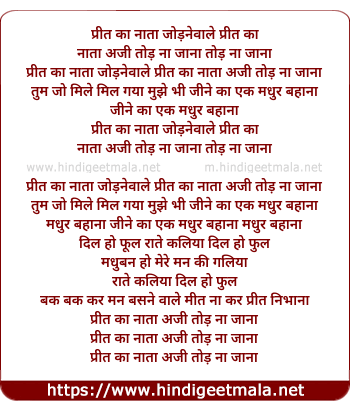 lyrics of song Preet Ka Nata Jodne Wale