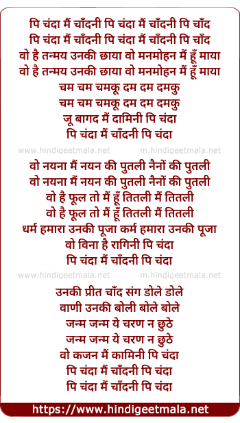 lyrics of song Pi Chanda Mai Chandni Wo Hain Tan Me Unki Chaya