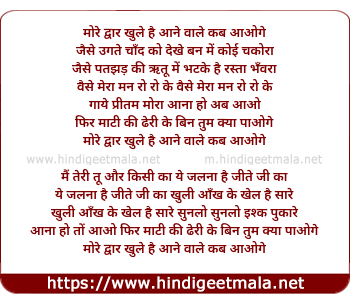lyrics of song More Dwar Khule Hai Aane Wale Kab Aaoge