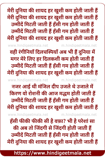 lyrics of song Meri Duniya Ki Sayad Har Khushi Kum Hoti Jati Hai