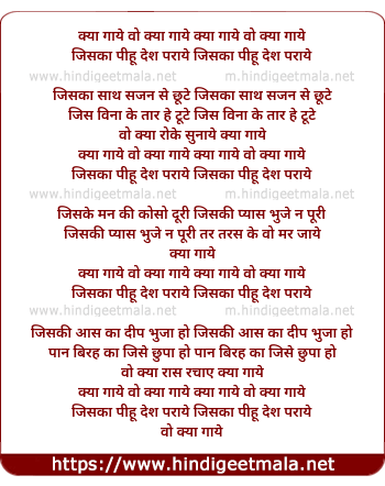 lyrics of song Kya Gaye Wo Kya Gaye