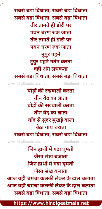 lyrics of song Sabse Bada Vidhata