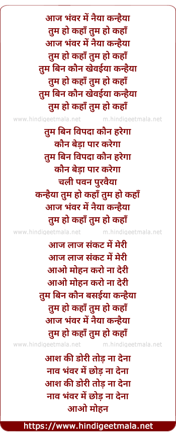 lyrics of song Aaj Bhanwar Me Naiya Kanhaiya
