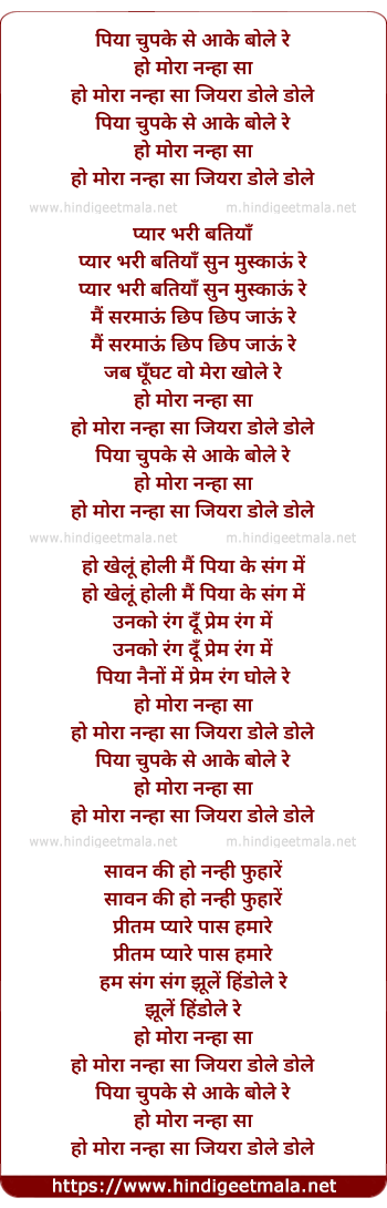 lyrics of song Piya Chupke Se Aa Ke Bole Re