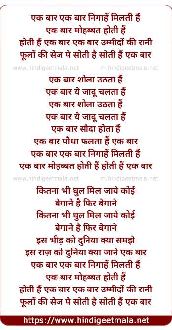 lyrics of song Ek Baar Nigahe Milti Hai