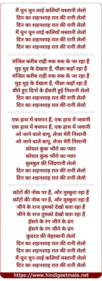 lyrics of song Mai Chun Chun Layi