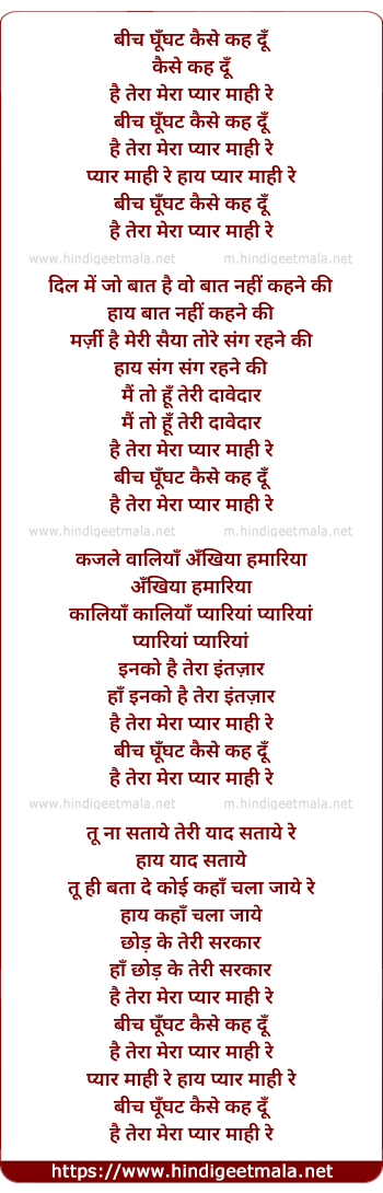 lyrics of song Bich Ghunghat Kaise Kah Du