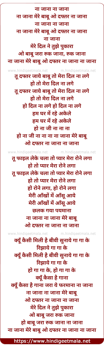 lyrics of song Na Jana Mere Babu O Daftar Na Jana