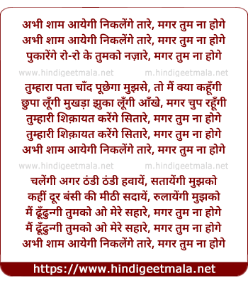 lyrics of song Abhi Shaam Aayegi Niklenge Taare