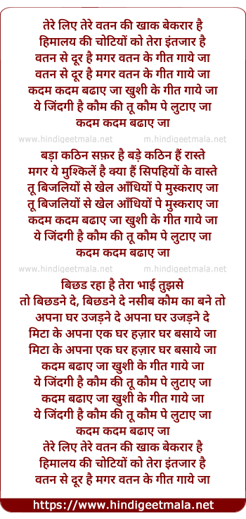 lyrics of song Kadam Kadam Badhaye Ja